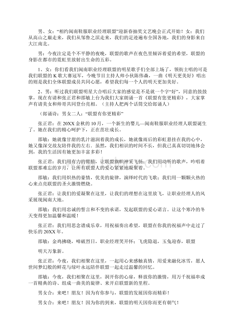 现场抽奖活动方案Word文档格式.docx_第3页