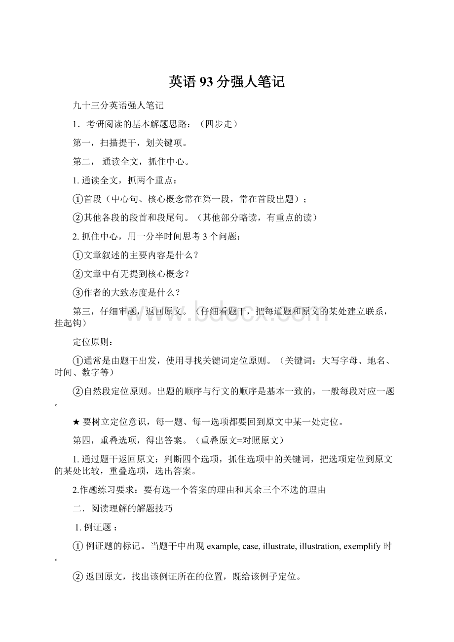 英语93分强人笔记.docx_第1页