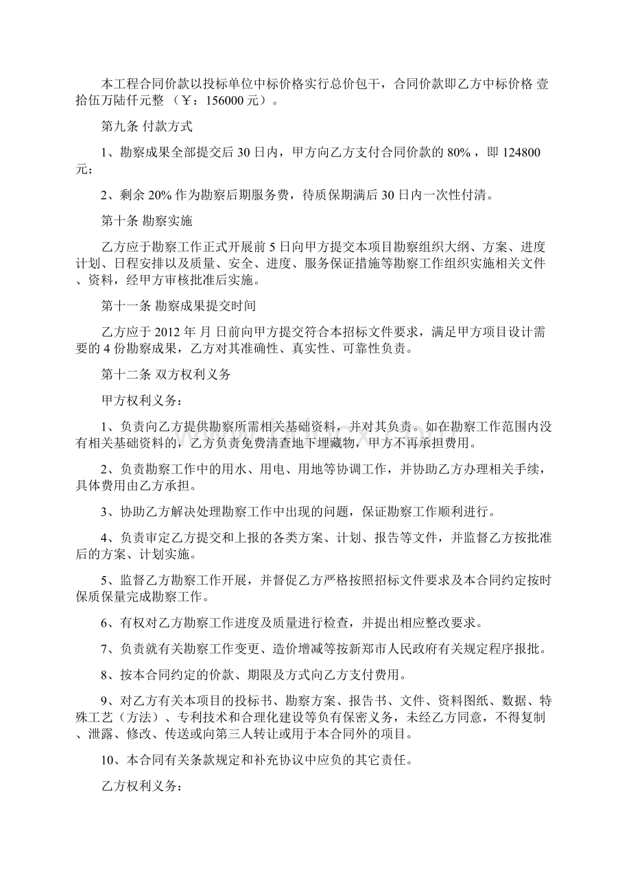 建设工程勘察合同Word文档下载推荐.docx_第3页