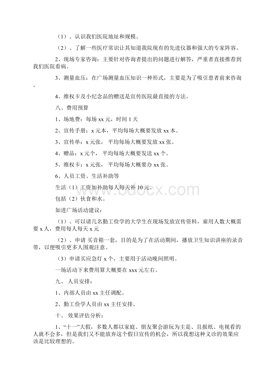 医院十一国庆节节日活动方案Word格式文档下载.docx_第2页