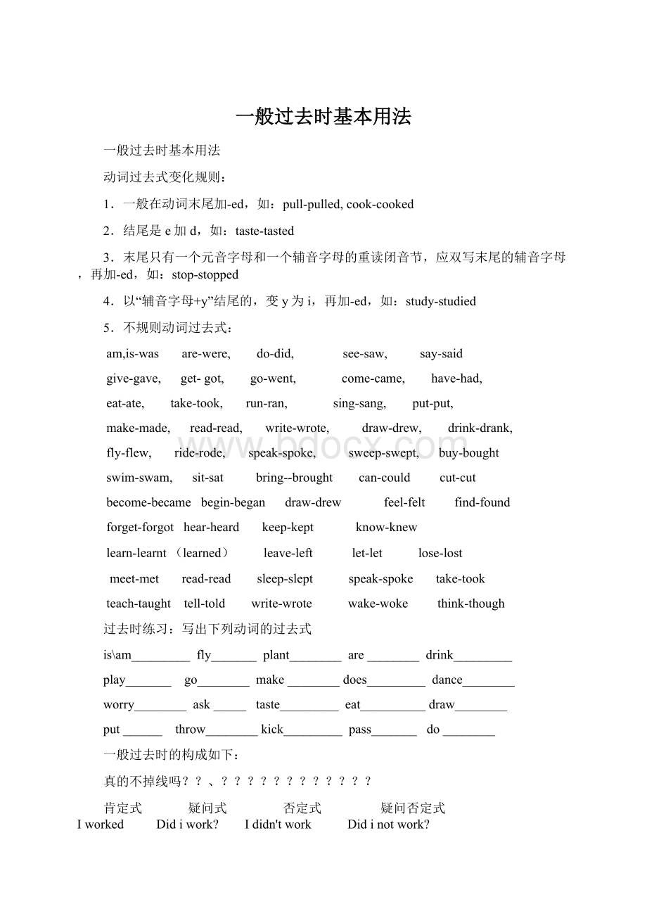 一般过去时基本用法Word下载.docx