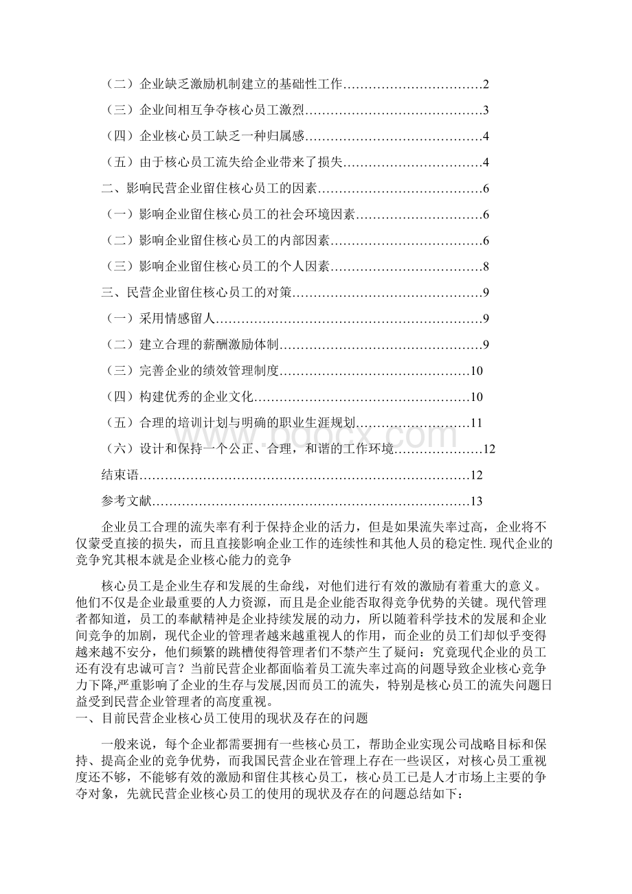 人力资源管理论文.docx_第2页