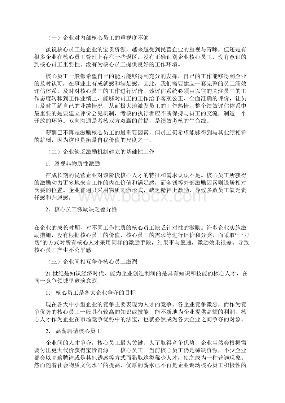 人力资源管理论文.docx_第3页