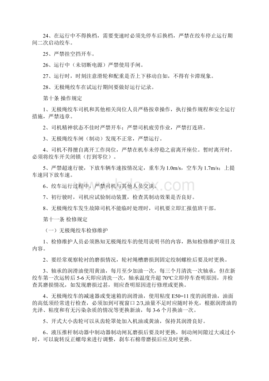 无级绳绞车运行管理规定 2Word文档下载推荐.docx_第3页