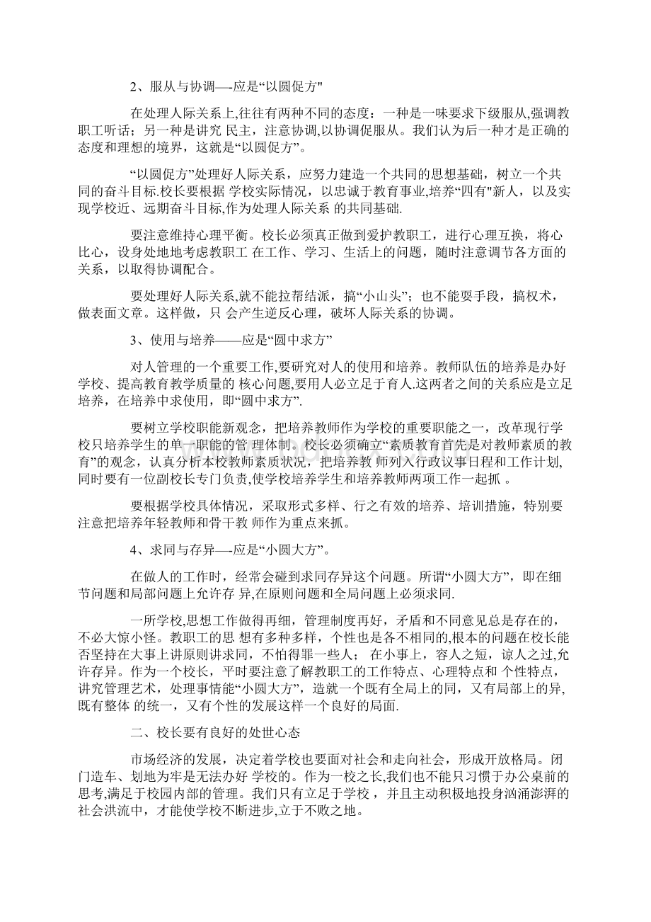 学校管理的三个新理念Word文档下载推荐.docx_第2页