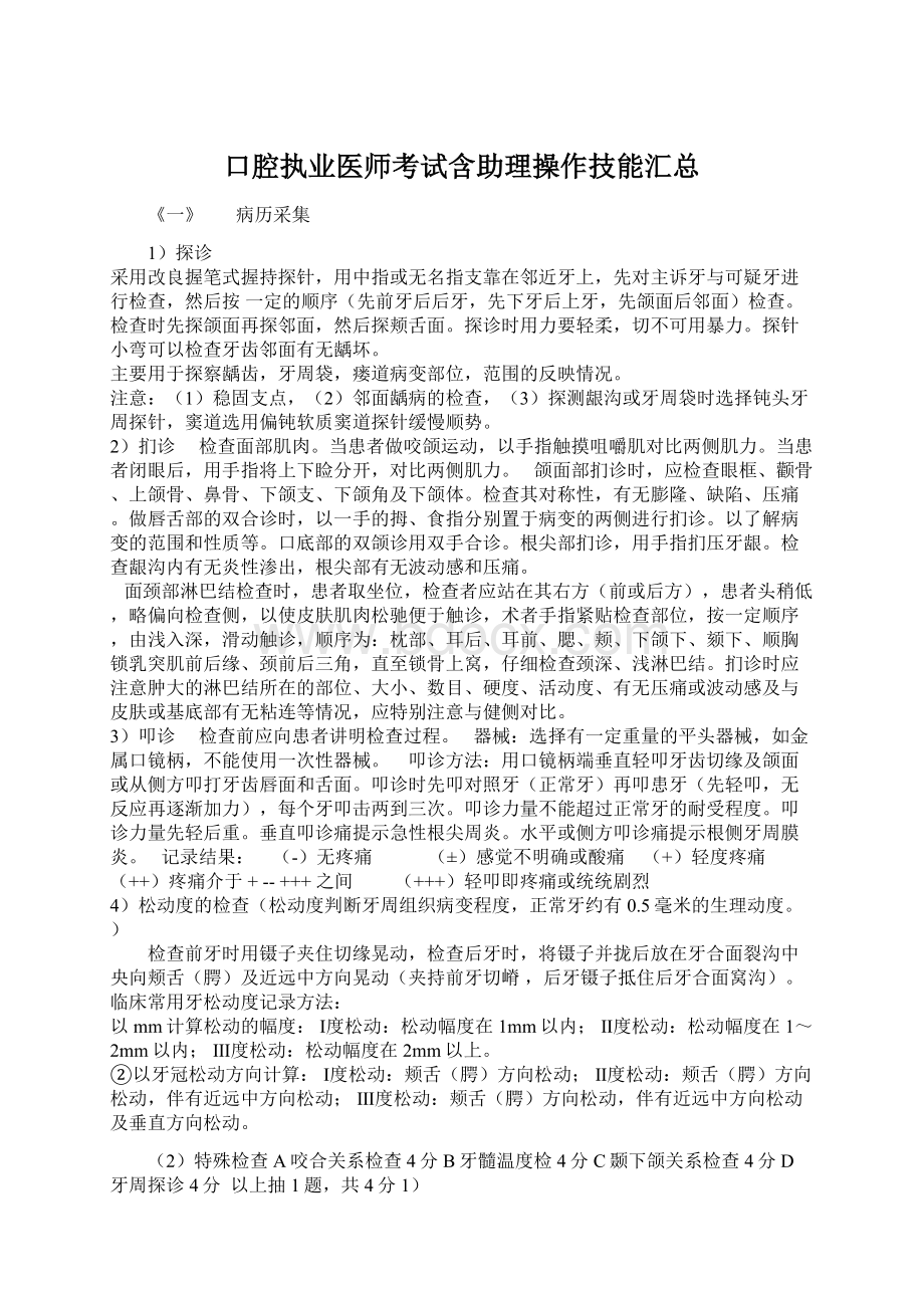 口腔执业医师考试含助理操作技能汇总.docx