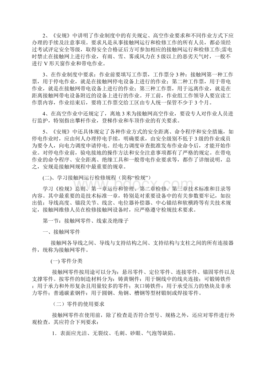 电气化铁道供电接触网实习报告.docx_第2页