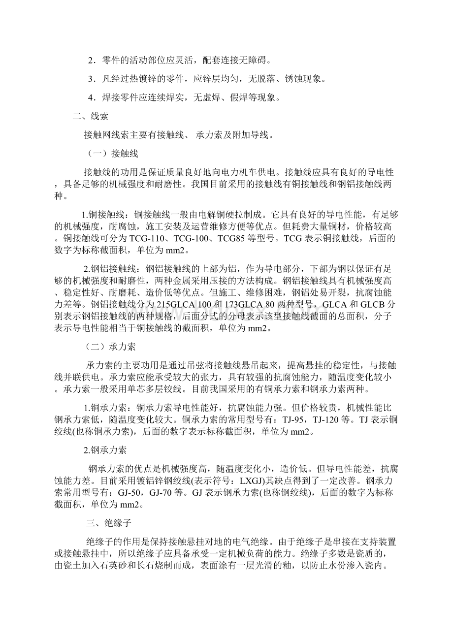 电气化铁道供电接触网实习报告.docx_第3页