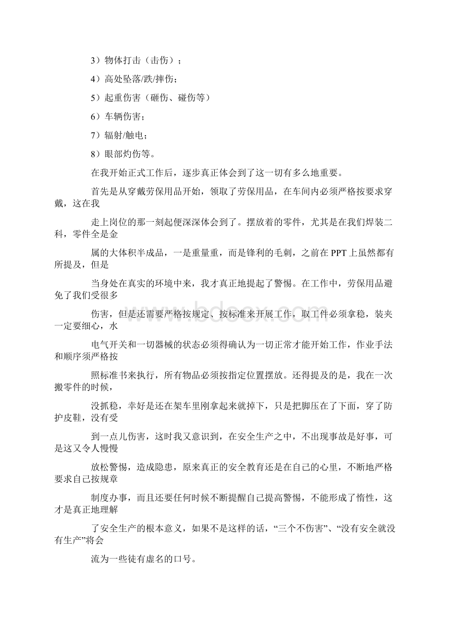 汽车车间焊接实习报告Word格式.docx_第2页