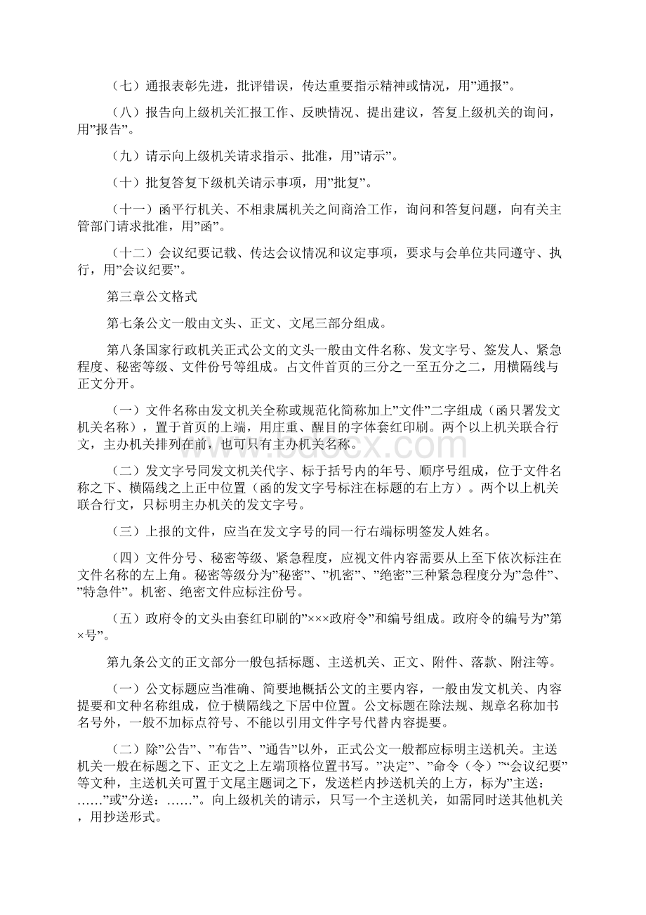 行政机关公文处理.docx_第2页