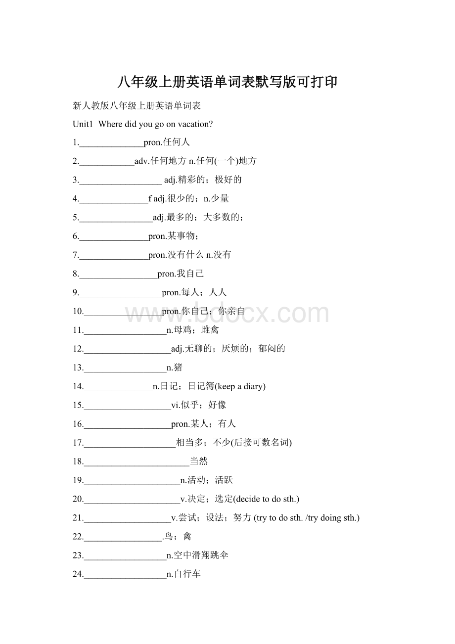 八年级上册英语单词表默写版可打印Word格式.docx