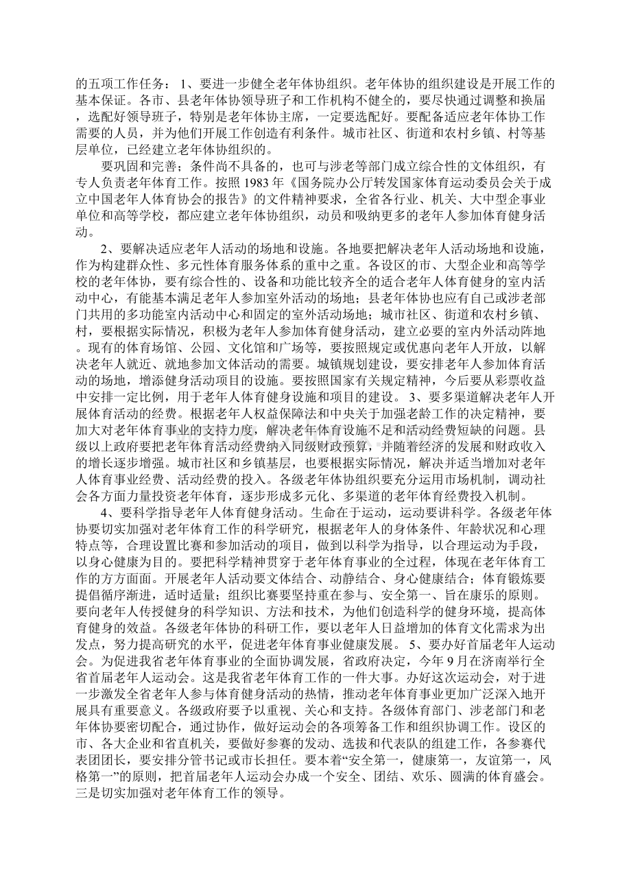 全省老年体育工作会议精神汇报提纲.docx_第2页