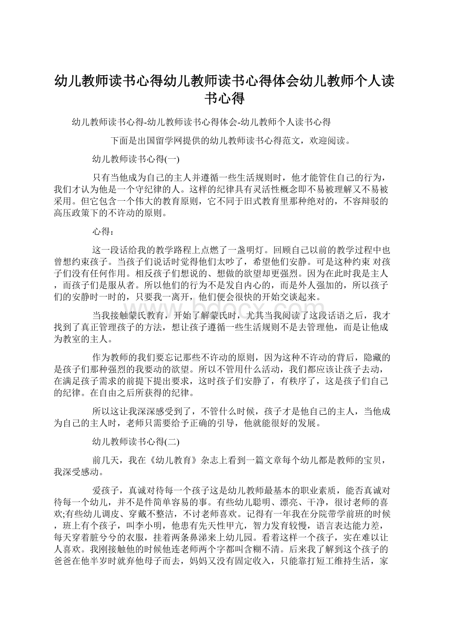 幼儿教师读书心得幼儿教师读书心得体会幼儿教师个人读书心得Word文档格式.docx