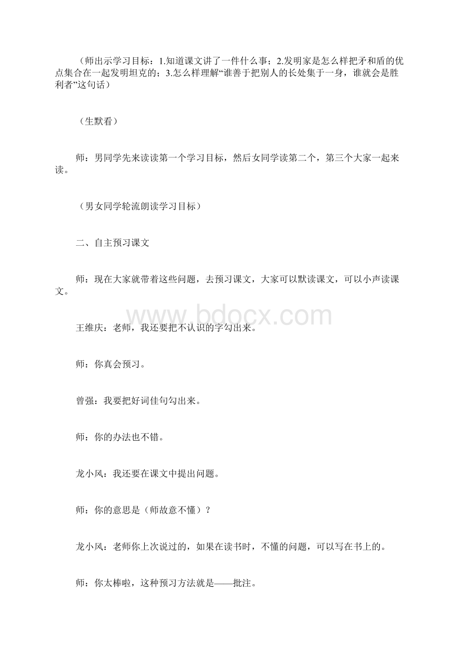 矛 盾 与 做 人Word文档格式.docx_第2页