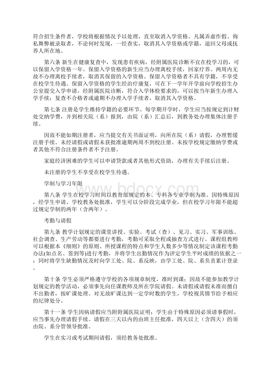 学籍管理细则Word文档格式.docx_第2页