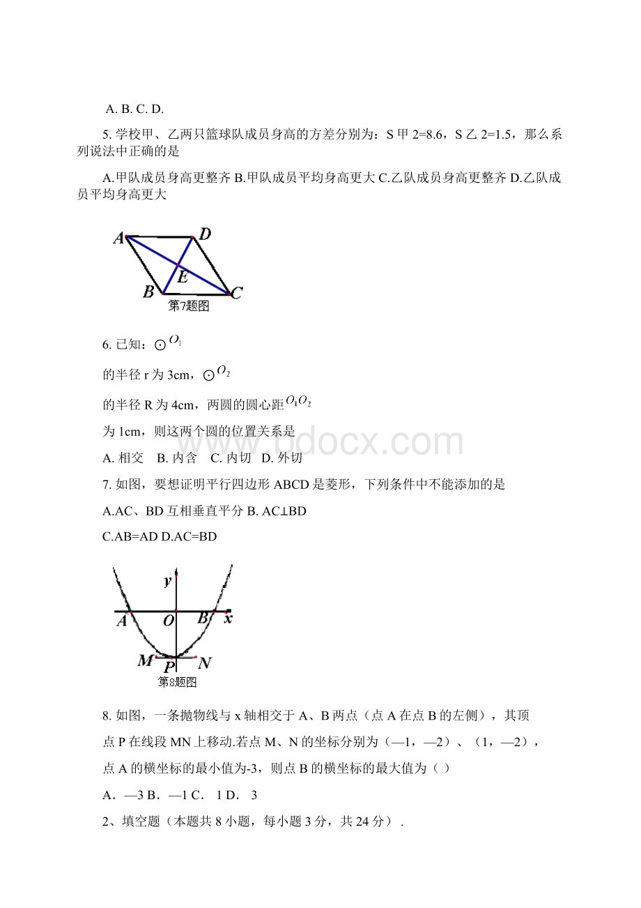 大连市初中毕业升学考试模拟数学试题一及答案Word格式文档下载.docx_第2页