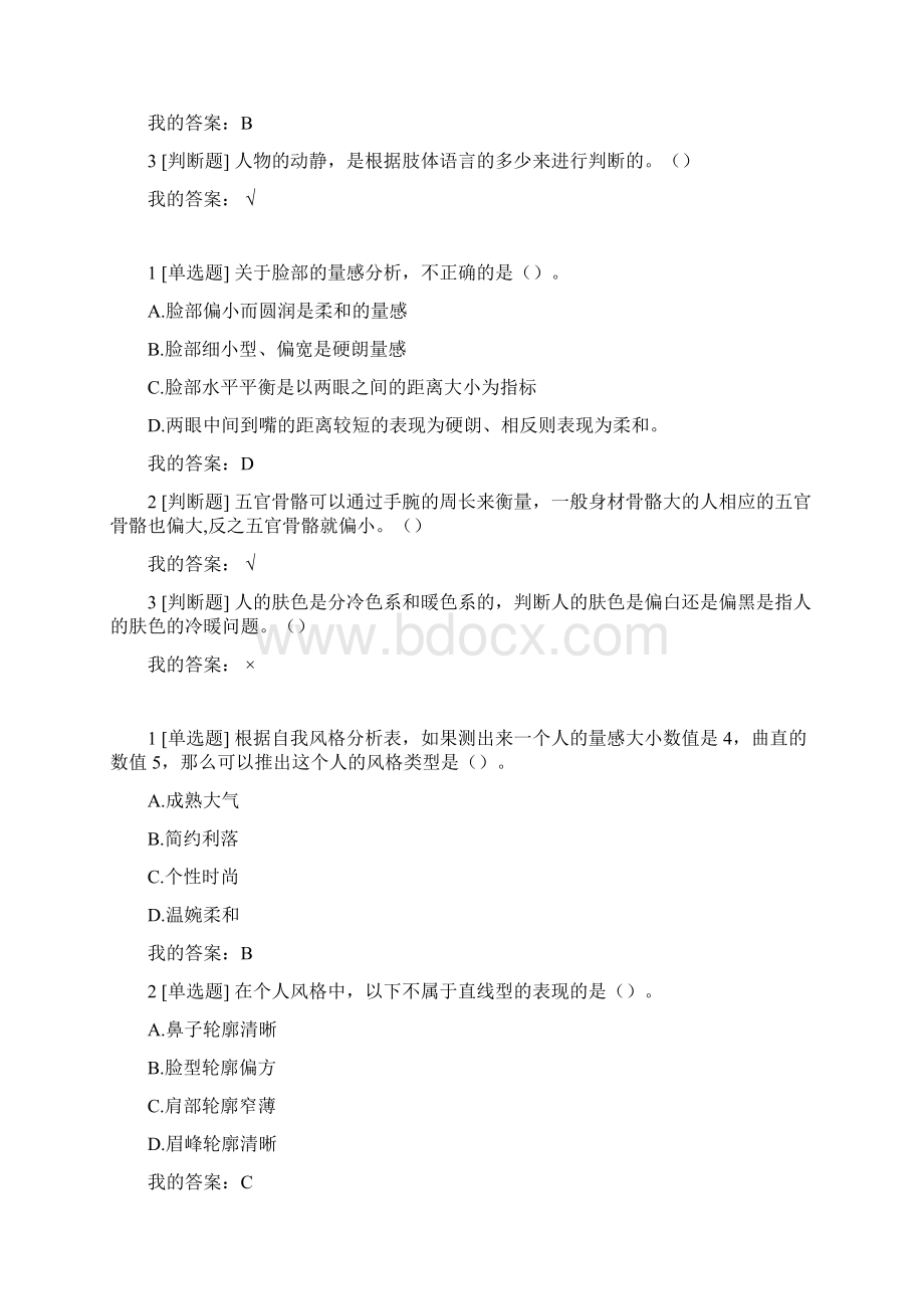 尔雅网络形象管理课程参考答案个人修改Word格式.docx_第3页