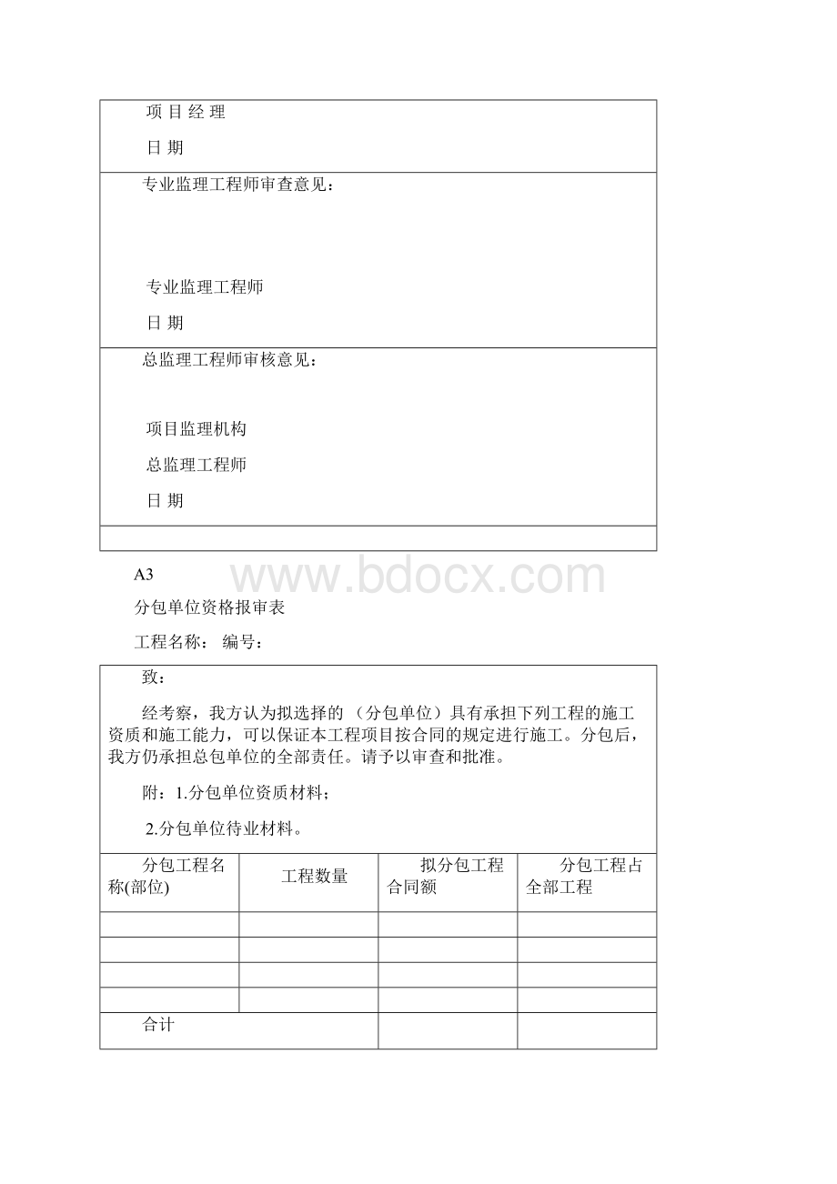 工程监理用表1Word格式文档下载.docx_第2页