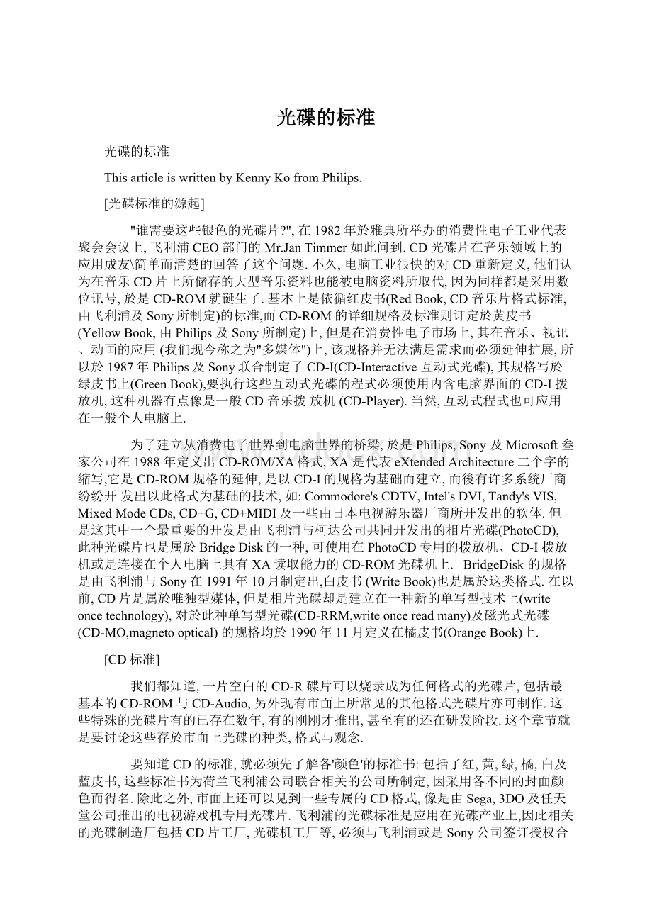 光碟的标准文档格式.docx_第1页