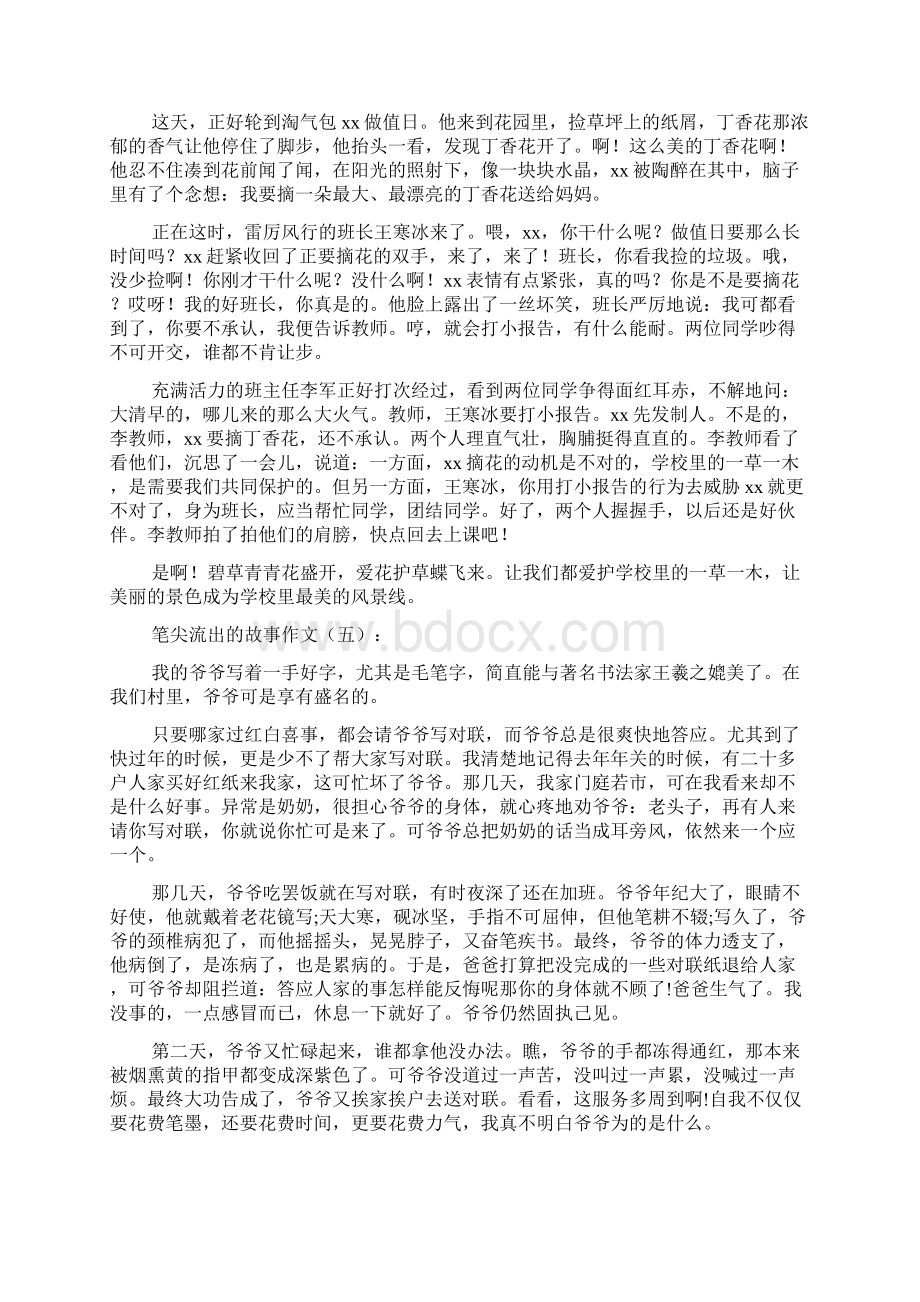 笔尖流出的故事20篇.docx_第3页