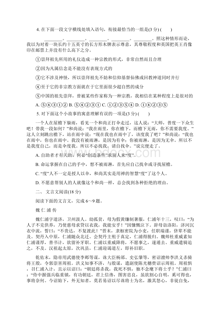 最新语文江苏省前黄中学姜堰中学溧阳中学三校届高三名校联考卷十二语文试题+Word版含答案.docx_第2页