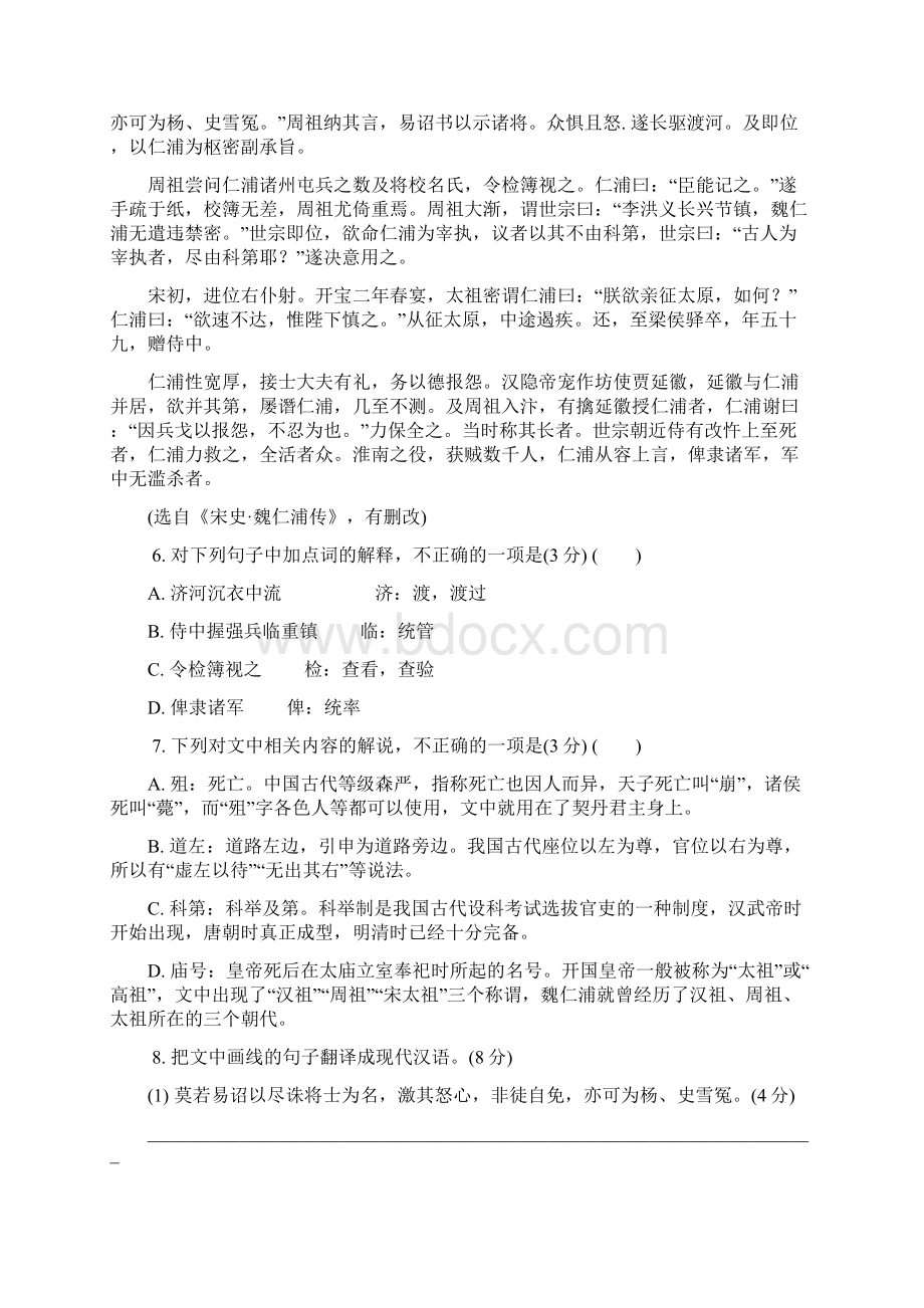 最新语文江苏省前黄中学姜堰中学溧阳中学三校届高三名校联考卷十二语文试题+Word版含答案.docx_第3页