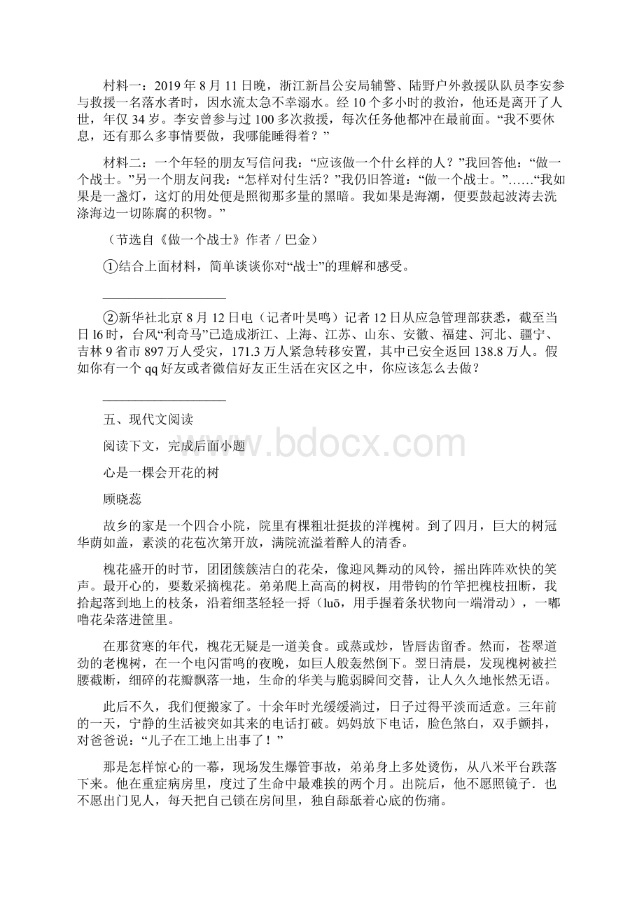 河南省新乡市卫辉市学年七年级上学期期中语文试题.docx_第3页