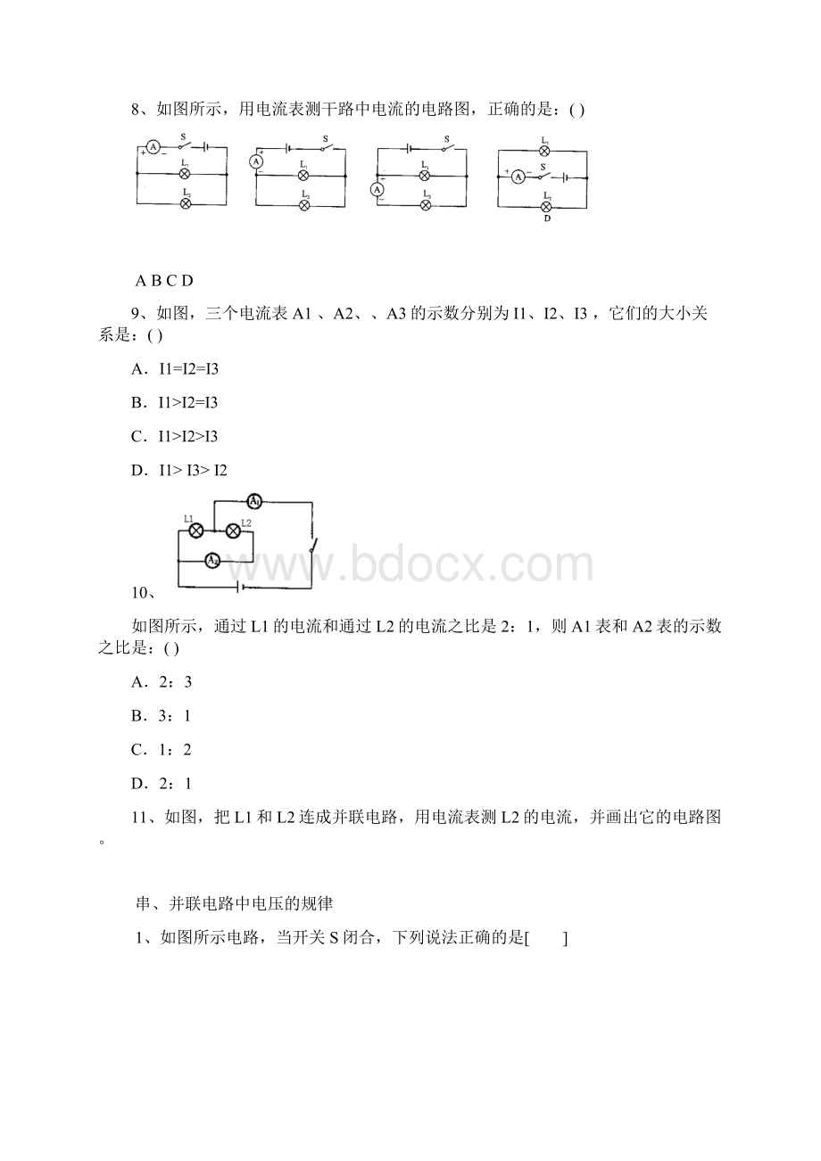 初二物理串并联电路中电流电压的规律经典习题及答案最新Word文档下载推荐.docx_第2页