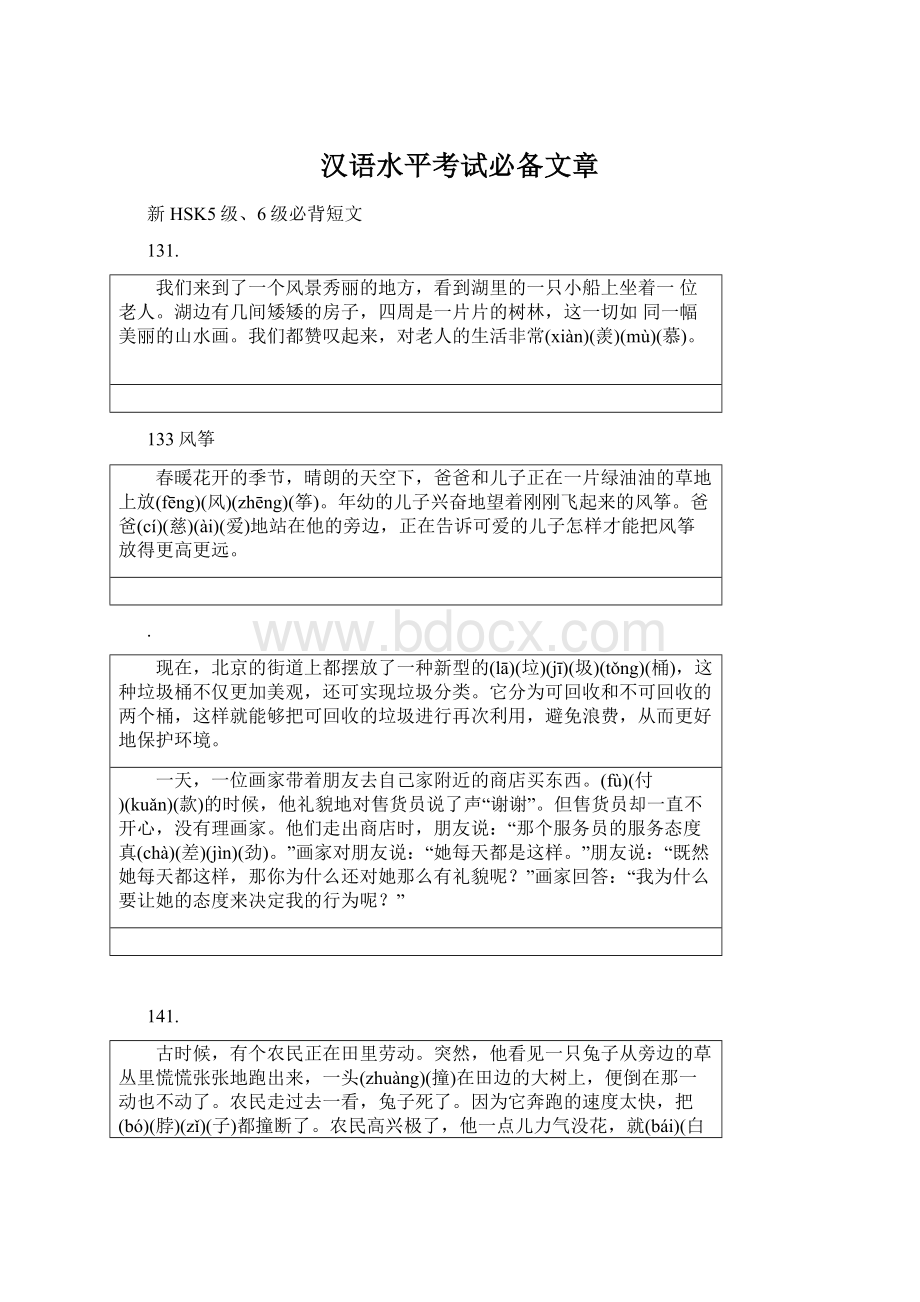 汉语水平考试必备文章.docx