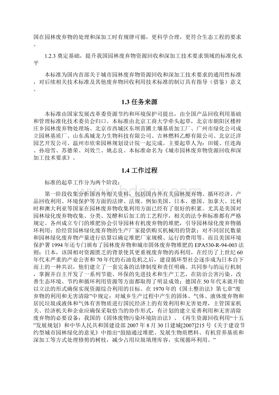 国家标准中国标准化研究院Word文档格式.docx_第3页