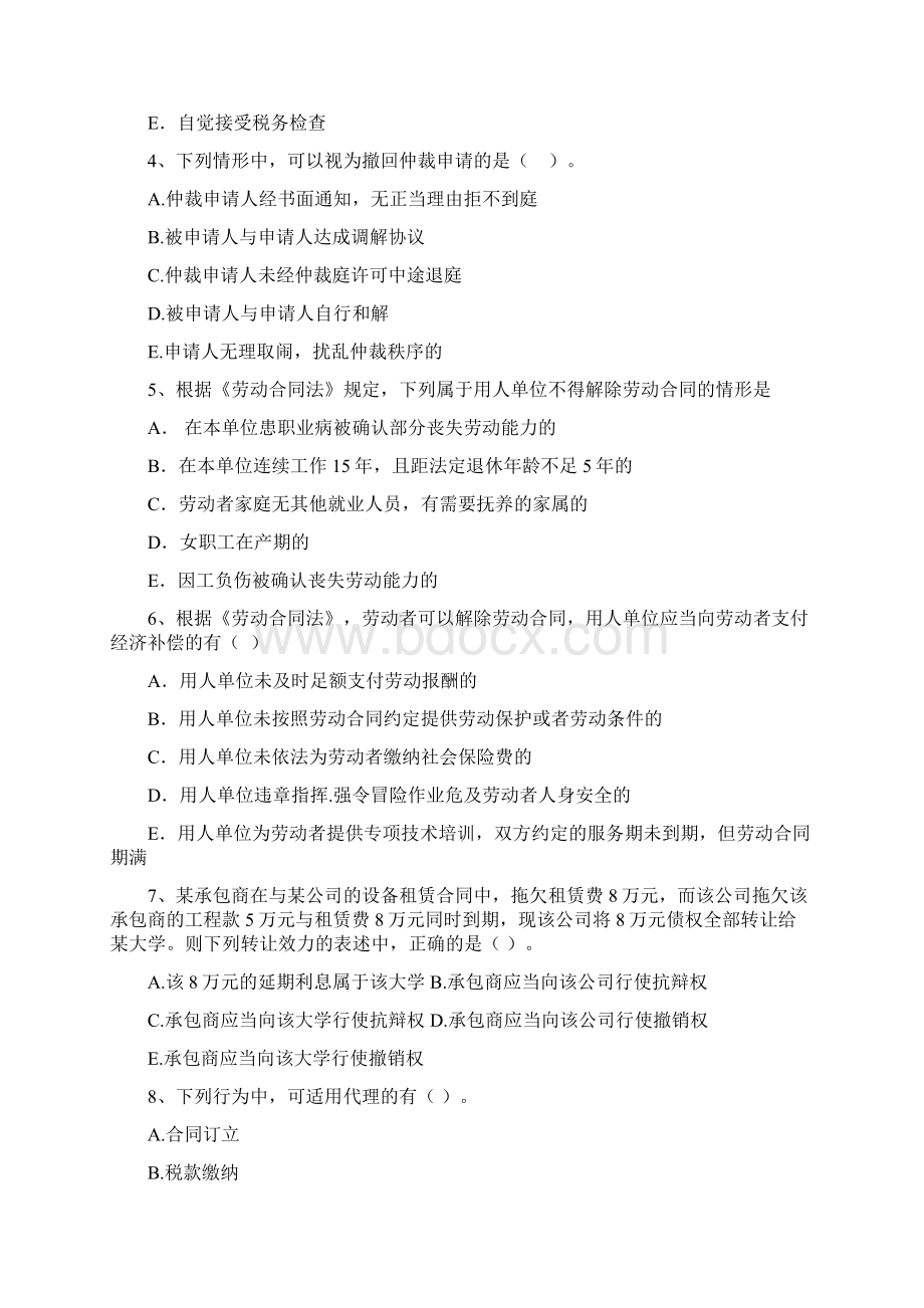 二级建造师《建设工程法规及相关知识》练习题 附解析.docx_第2页