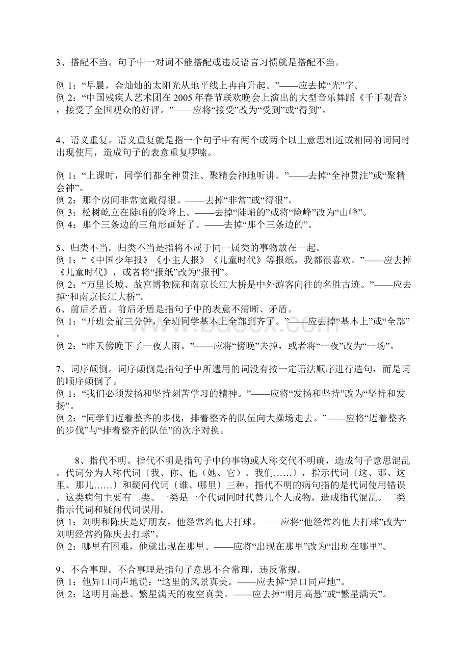 修改病句 含答案Word格式.docx_第2页