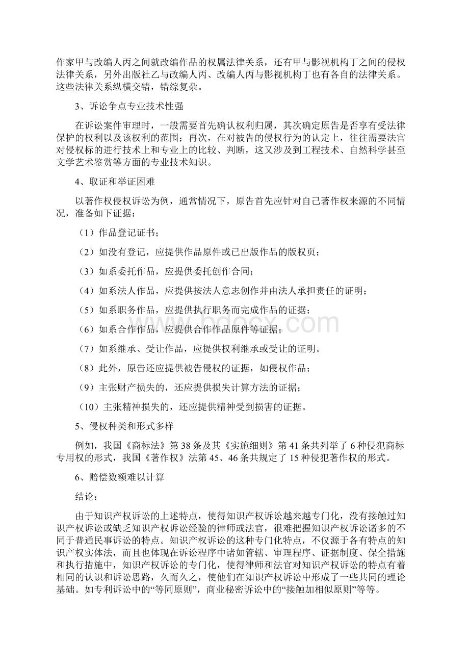 知识产权诉讼详解Word下载.docx_第3页