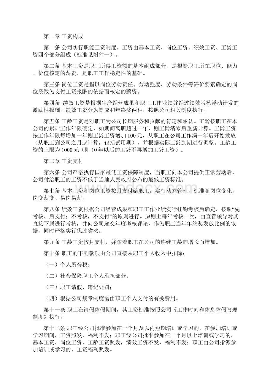 最新最新建筑企业薪酬福利制度汇编.docx_第2页