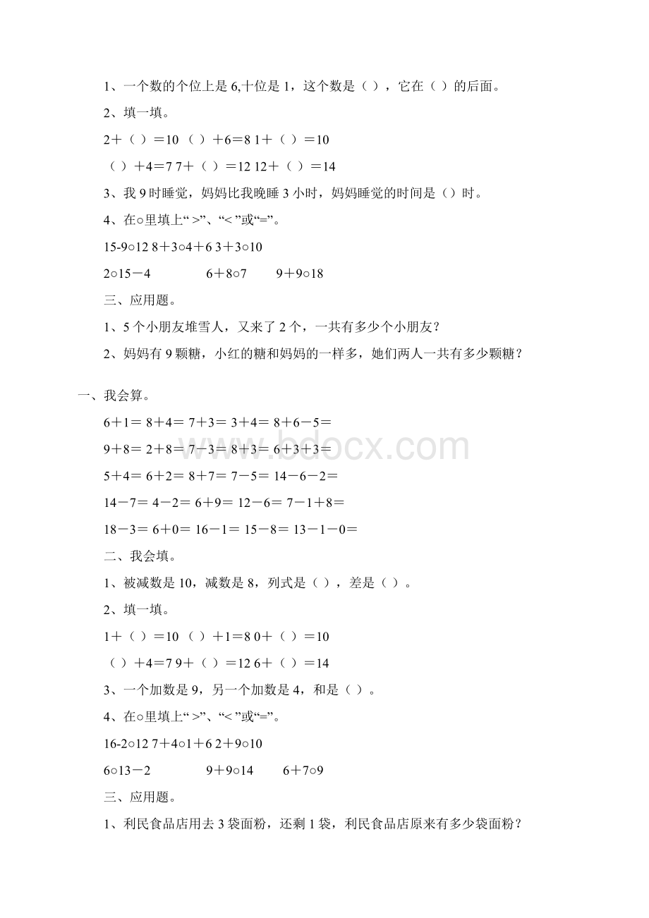 精编一年级数学上册天天练98.docx_第2页