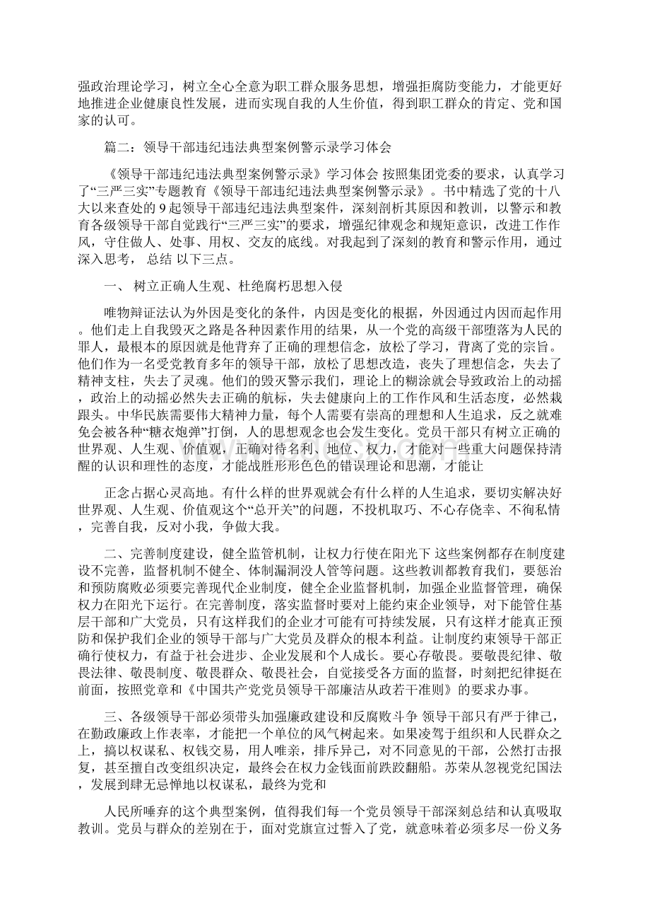 违纪案例学习心得体会 15页Word文件下载.docx_第3页