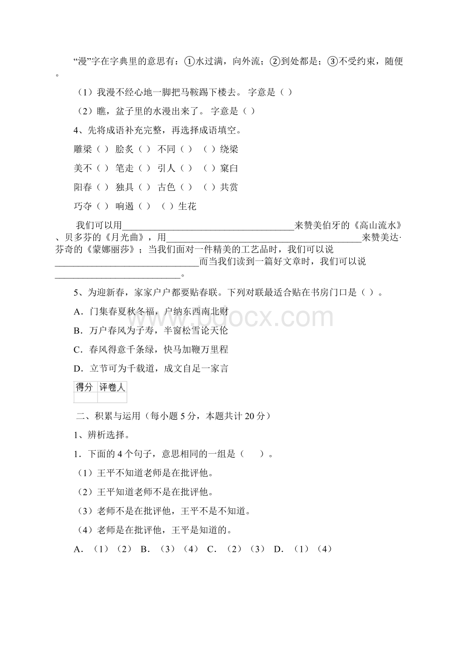 六年级语文下学期期末检测试题 苏教版C卷 附答案.docx_第2页