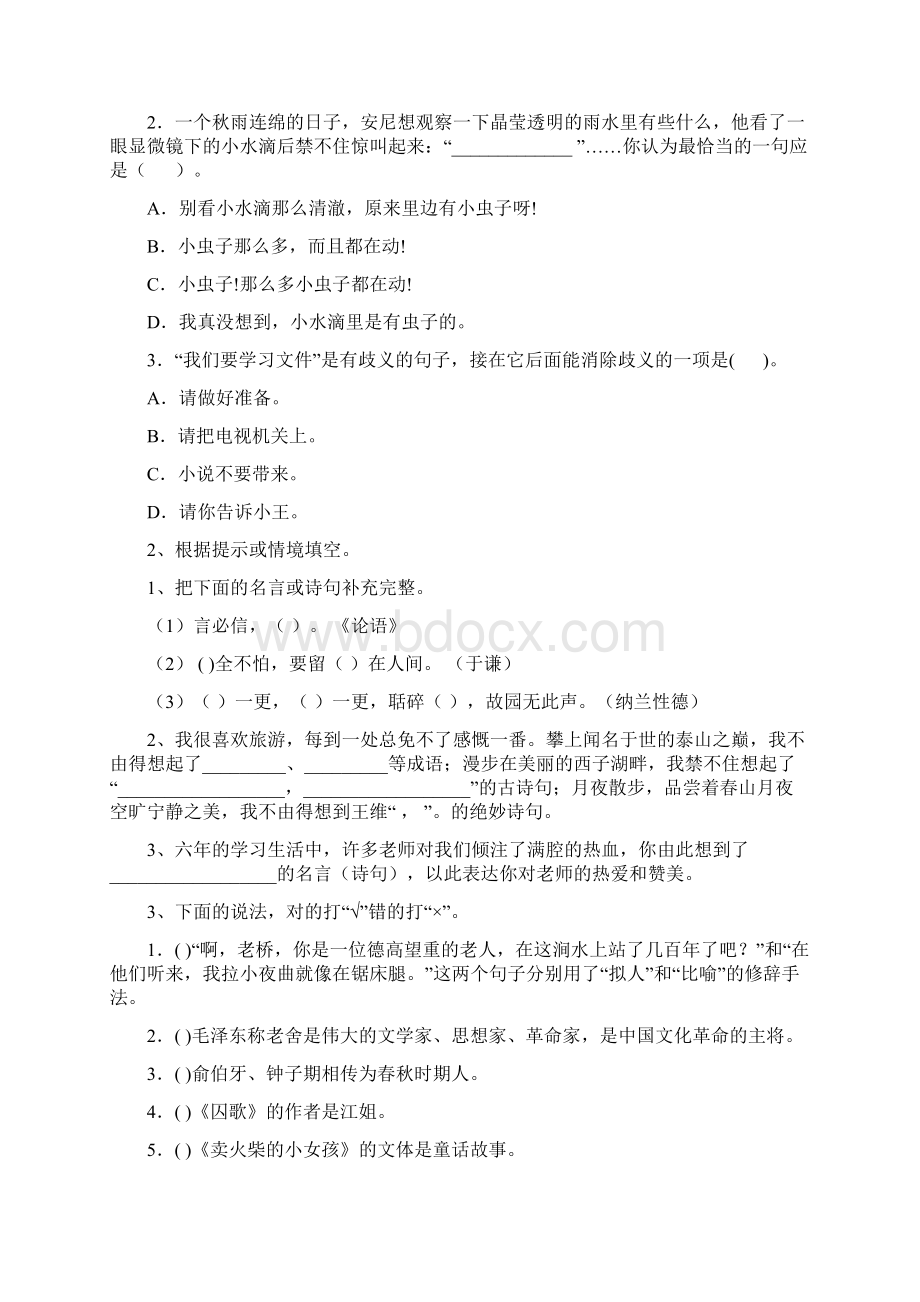 六年级语文下学期期末检测试题 苏教版C卷 附答案.docx_第3页