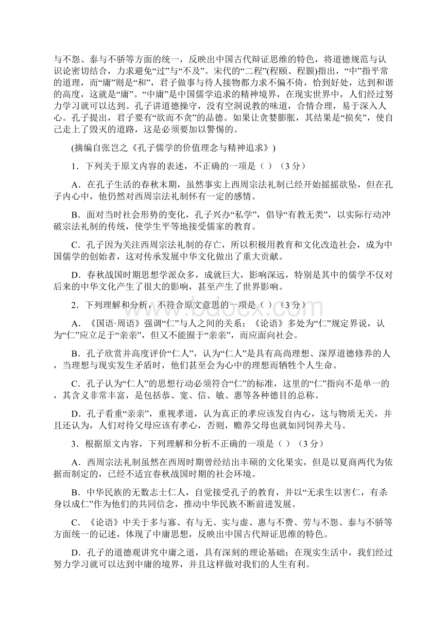 学年高一语文下学期半期考试试题人教版.docx_第2页