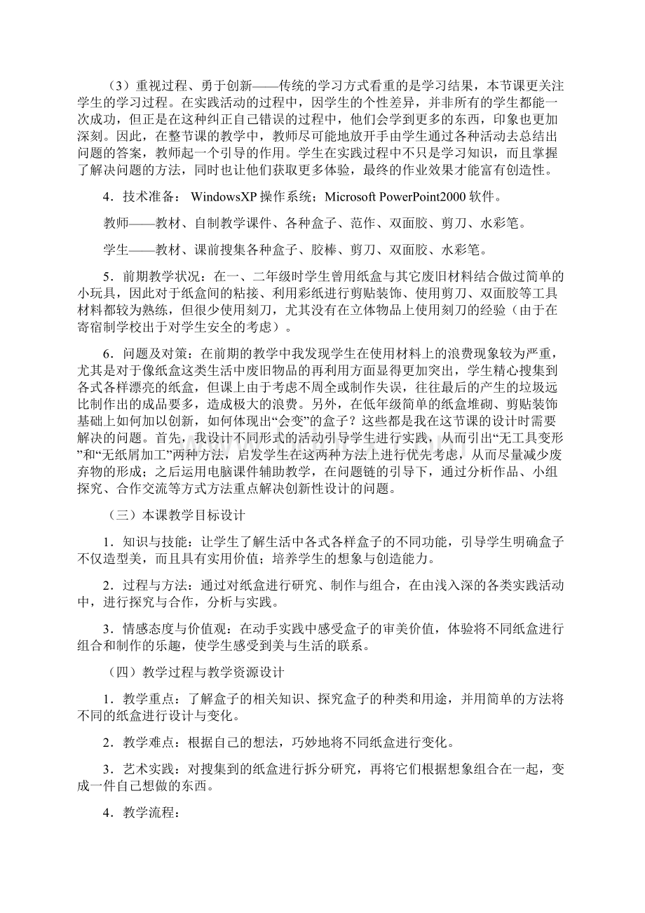 《会变的盒子》课堂教学设计2Word文档格式.docx_第2页