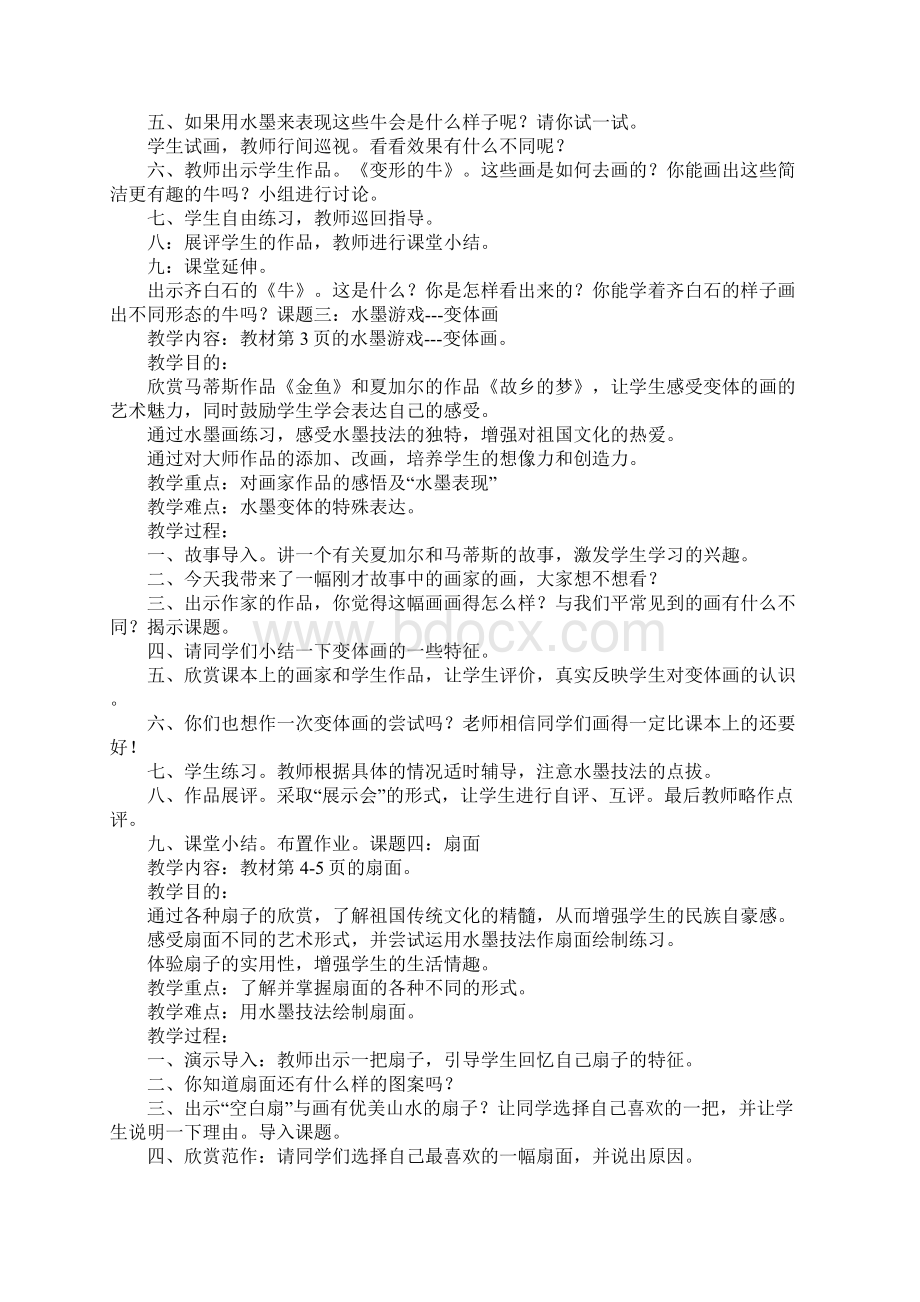 苏少版美术四年级下册全册教案.docx_第2页