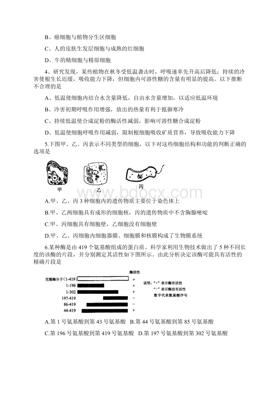 山东威海高三第一次重点试题生物.docx_第2页