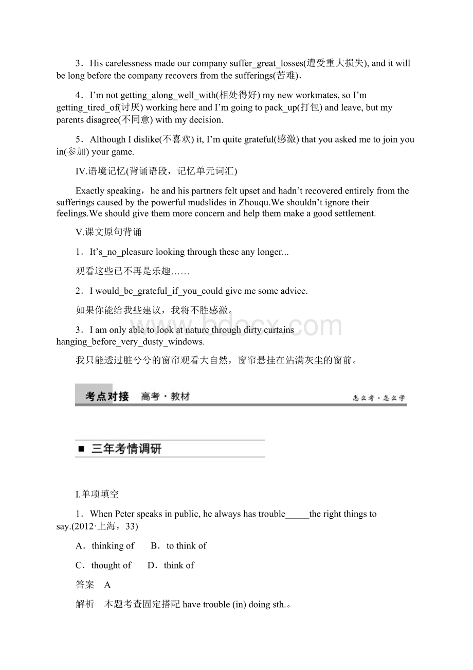 届高考英语人教版大一轮复习讲义配套Word版文档Book1Unit1.docx_第2页