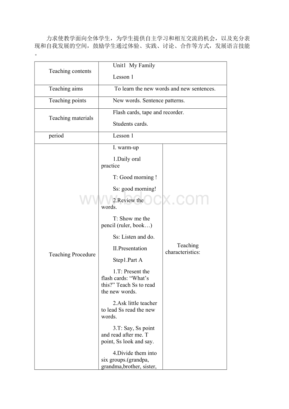 人教版二年级英语上册教学设计新.docx_第2页