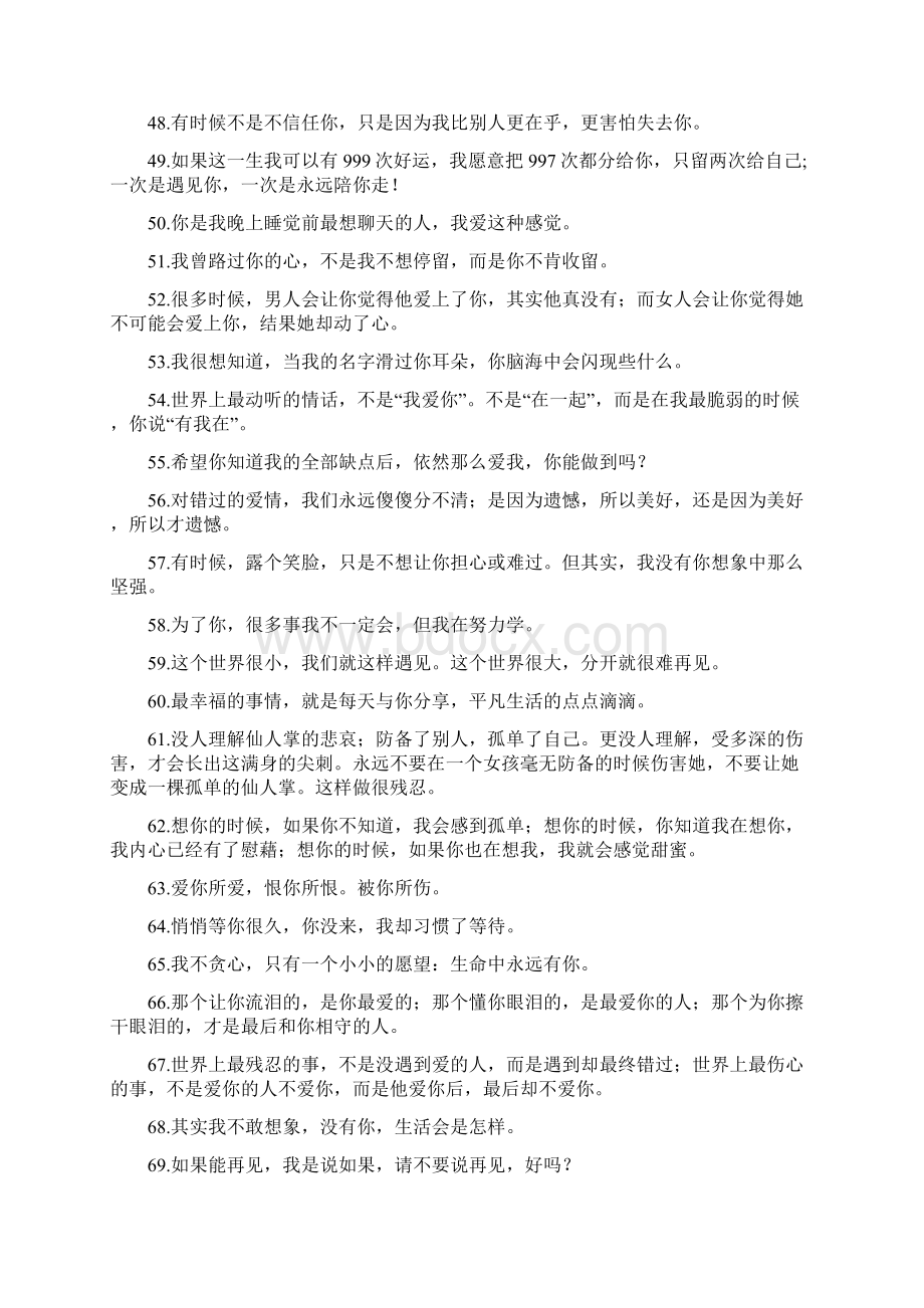 一句话情书文档格式.docx_第3页