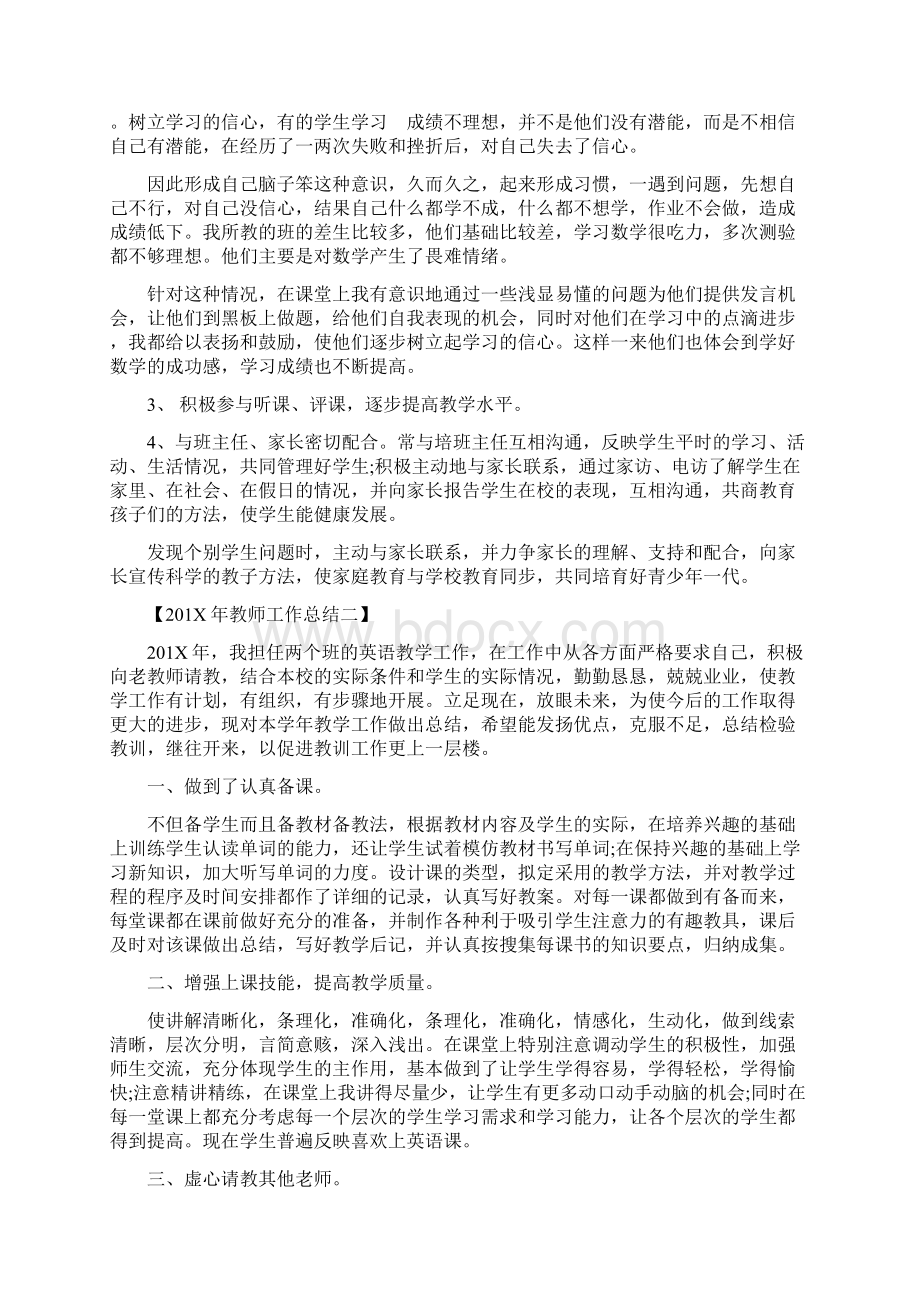 年教师工作总结最新篇.docx_第2页