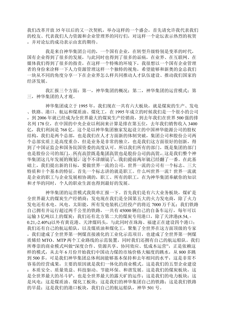 人力资源管理之六大模块之间的联系.docx_第2页