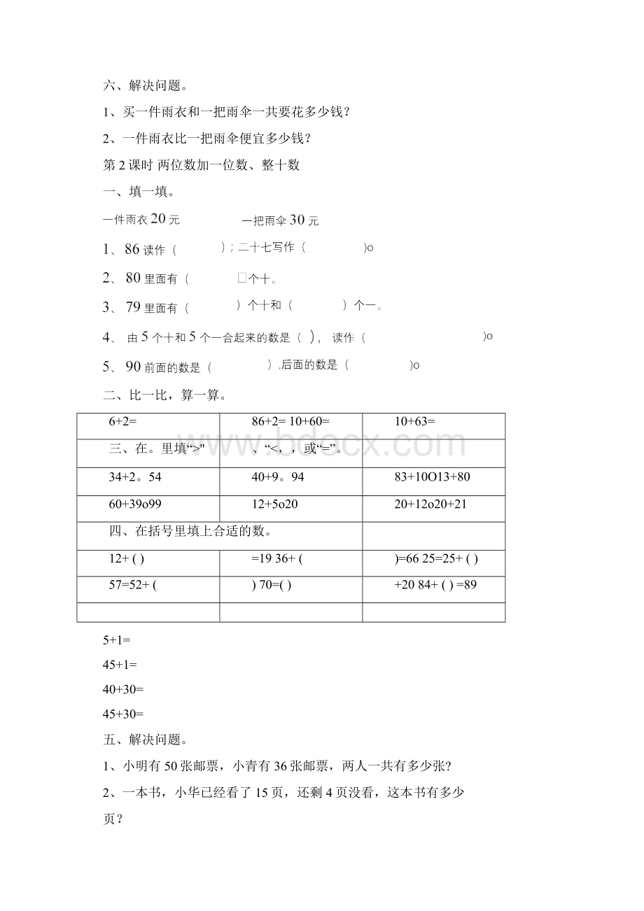 一年级数学下册第六单元课堂作业docWord下载.docx_第2页