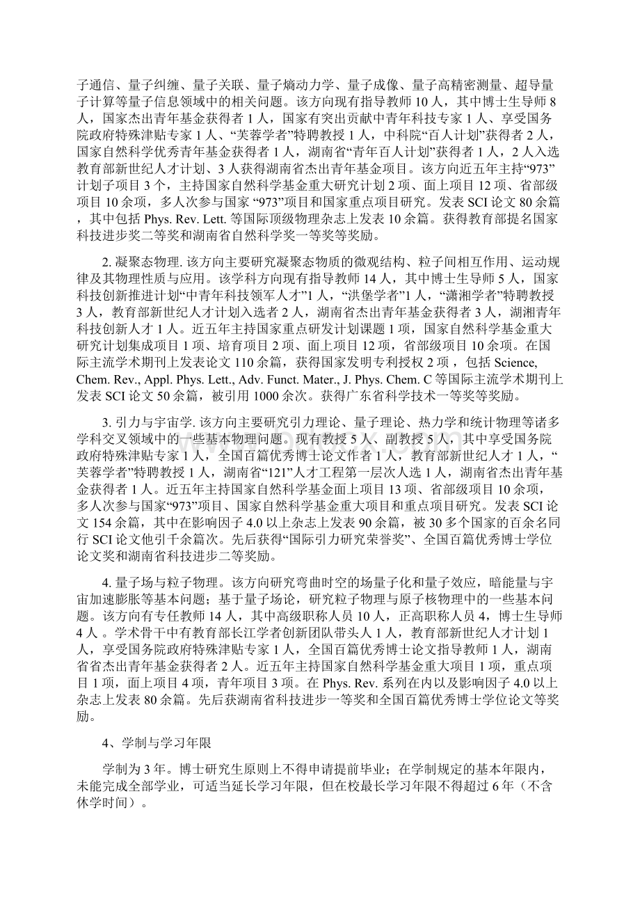 物理学湖南师范大学物理与电子科学学院.docx_第2页