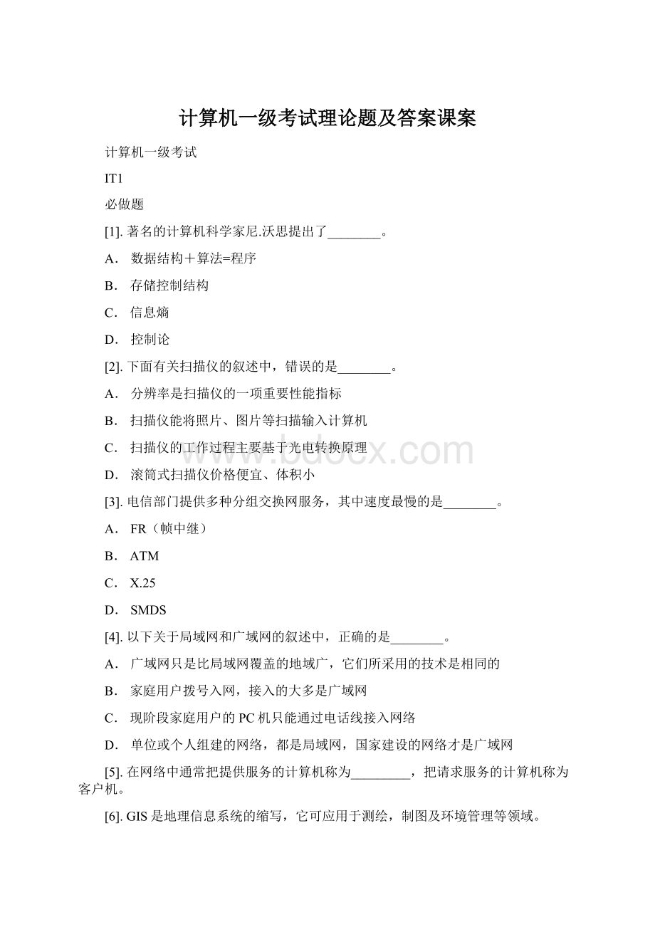 计算机一级考试理论题及答案课案Word格式.docx